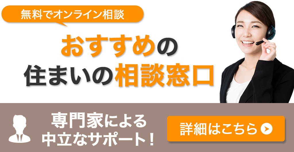 おすすめの住まい相談窓口のバナー